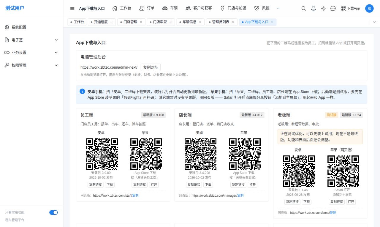 App下载与入口