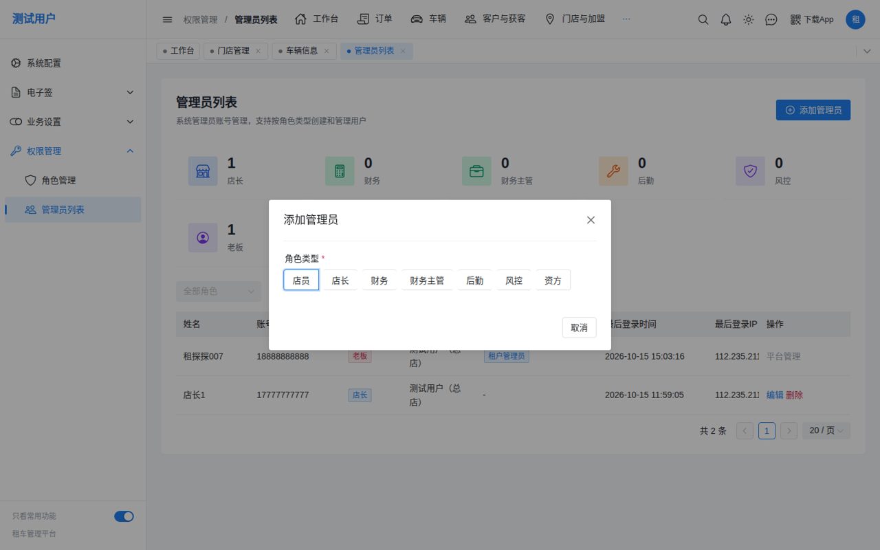 添加管理员:先选角色类型