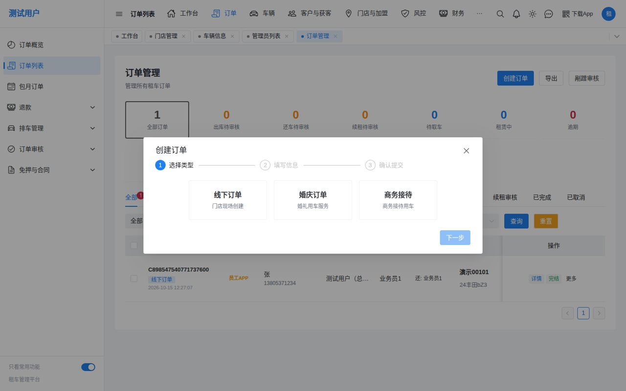 创建订单